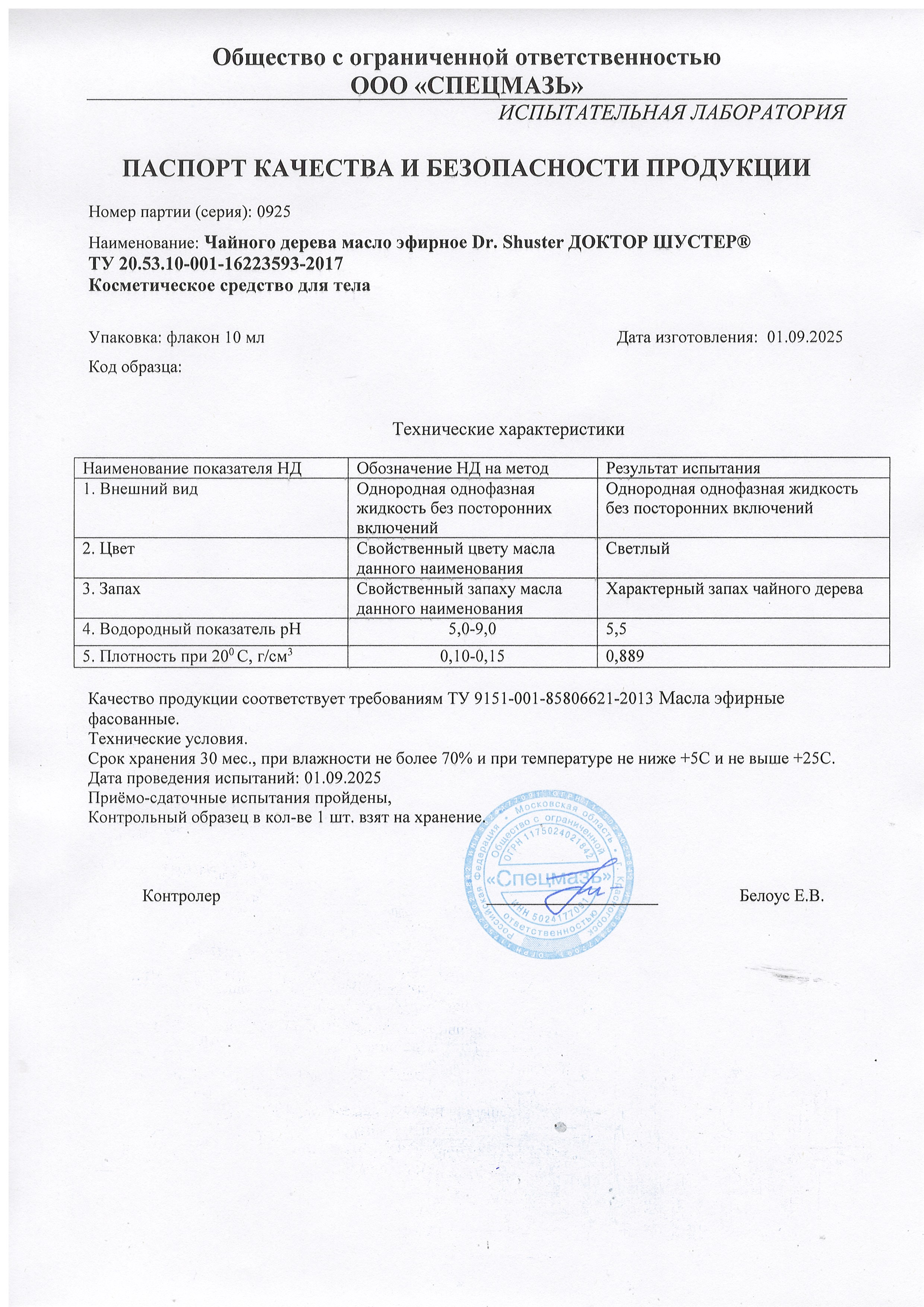 Паспорт №092025